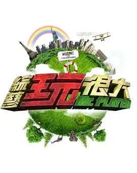 脱口秀之夜 第四季